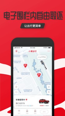 小兔出行app截图