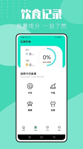 瘦身计划app截图