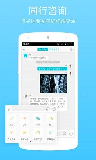 渔歌医疗app截图