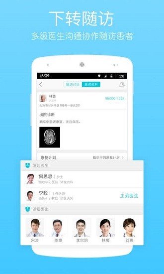 渔歌医疗app截图