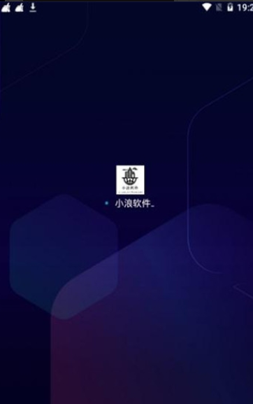 小浪软件库app截图