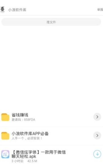 小浪软件库app截图