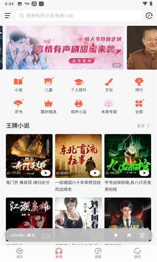 i音乐app截图