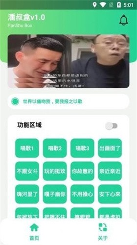 潘叔盒app截图