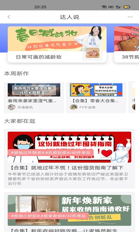 她滋优品app截图