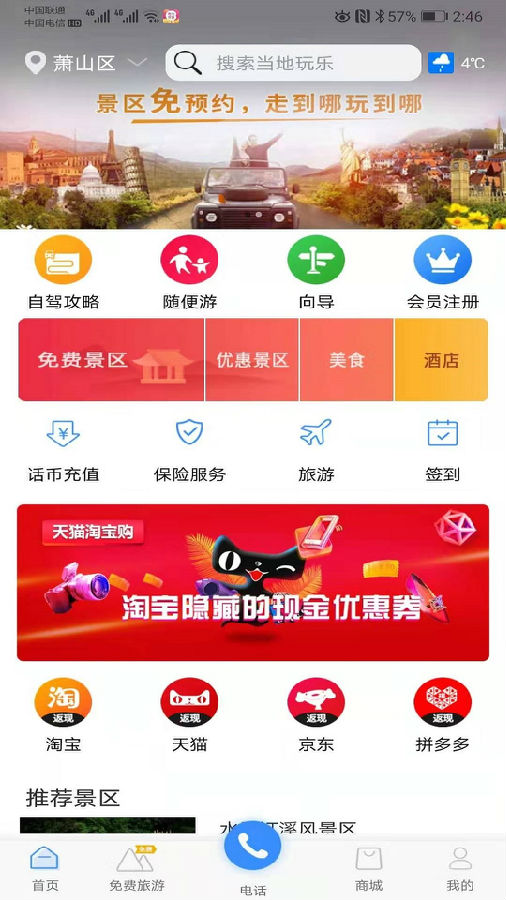 爱游自驾app截图