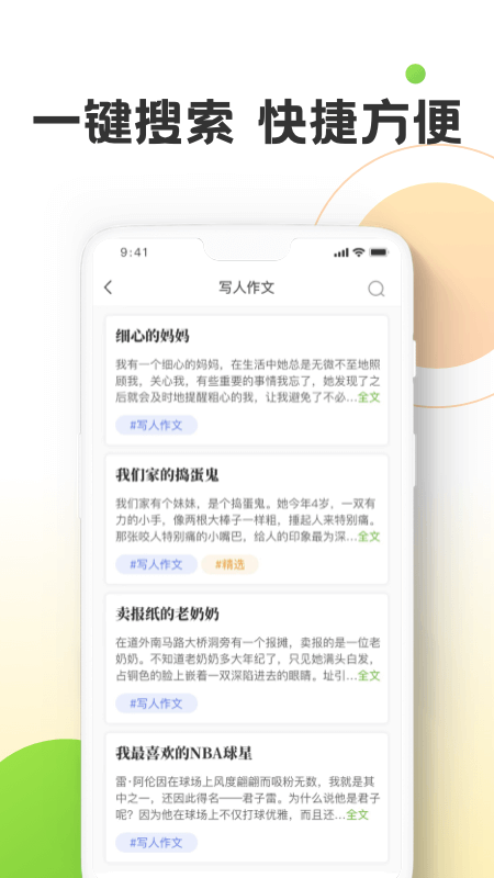 作文精灵app截图