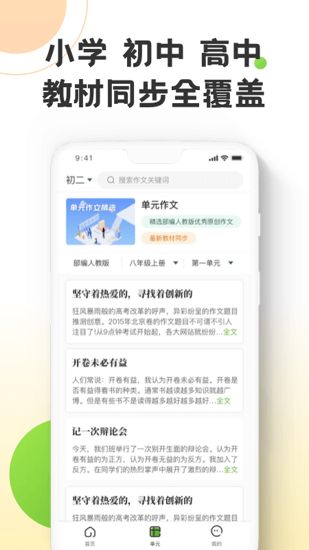 作文精灵app截图