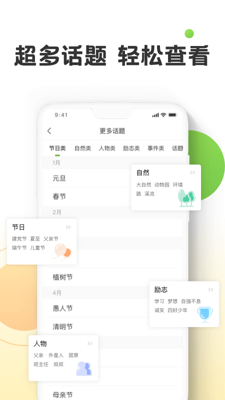 作文精灵app截图