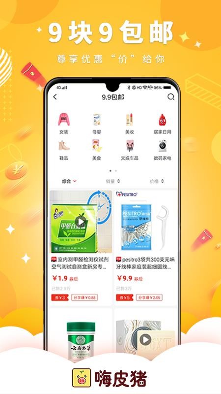 嗨皮猪app截图