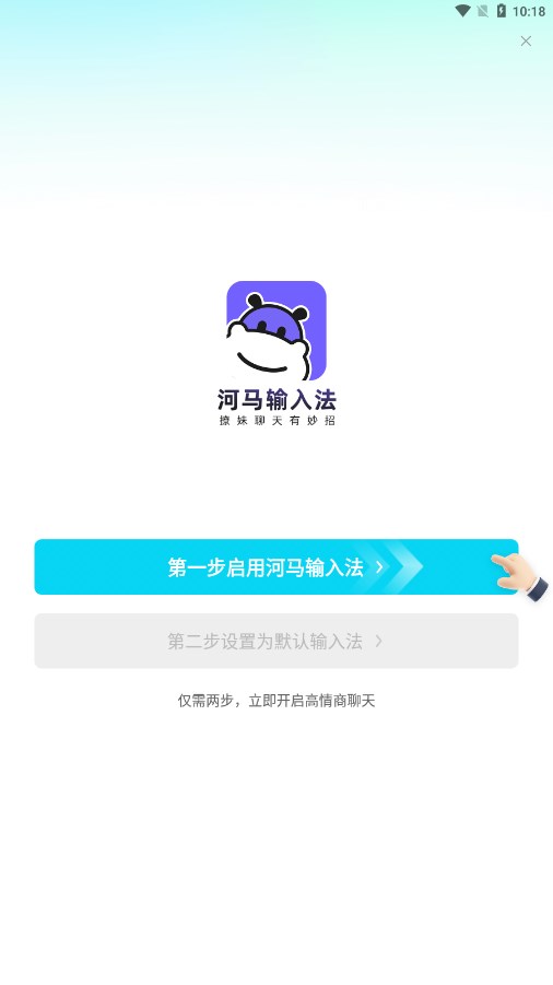 河马输入法app截图