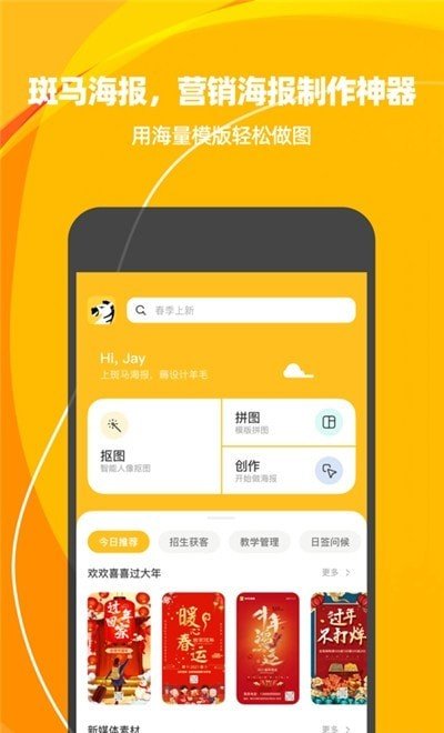 斑马海报app截图