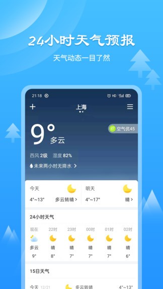 风和天气通app截图