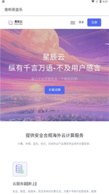 夜听雨音乐app截图