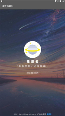 夜听雨音乐app截图