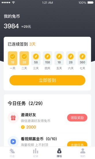 兔叽运动app截图