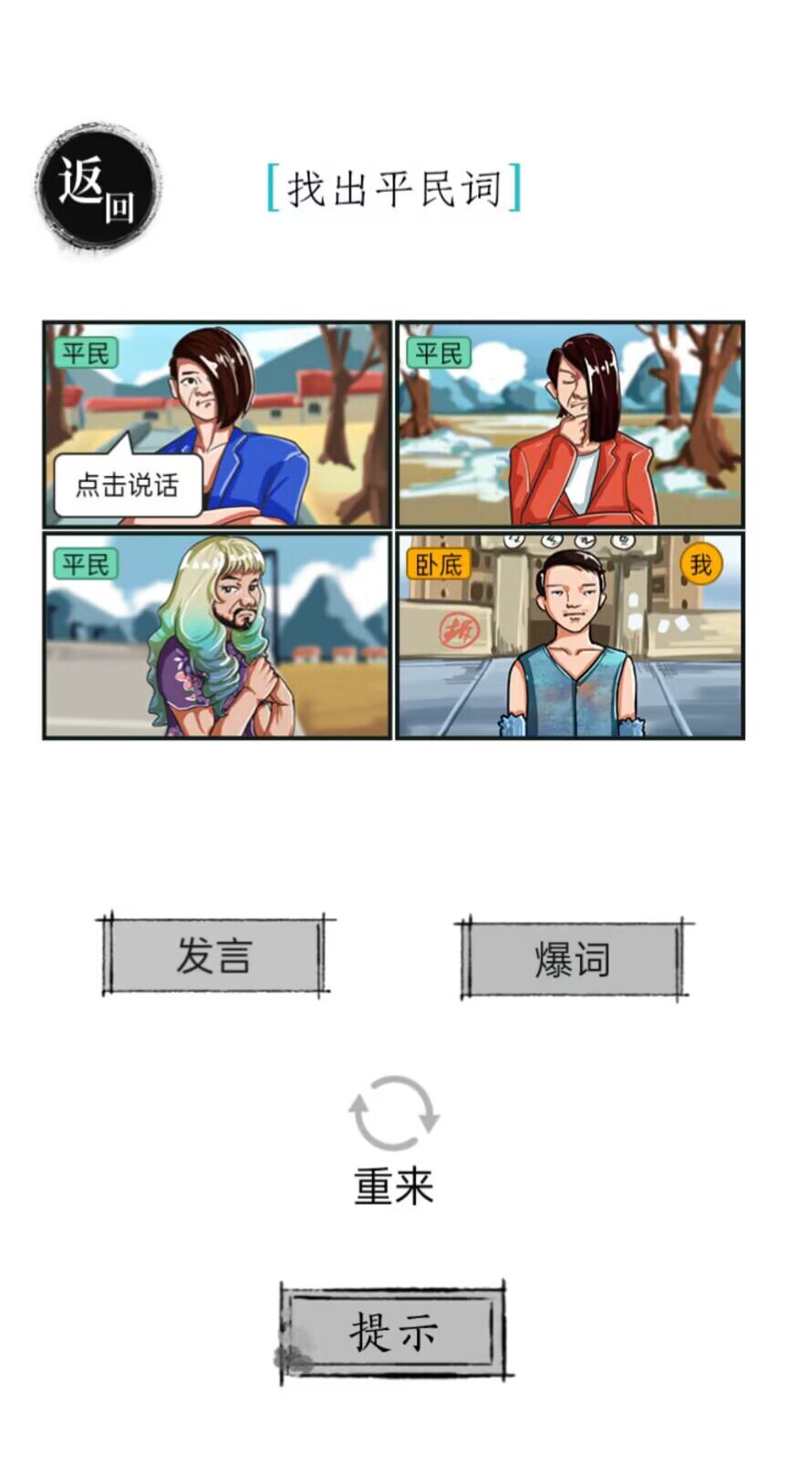 汉字爆梗大王app截图