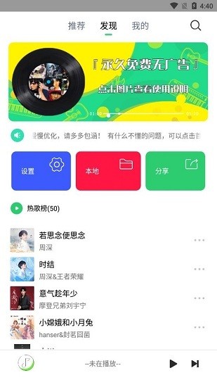 悦音音乐app截图