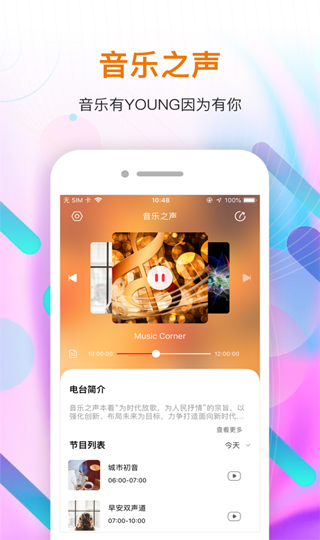 音乐之声app截图