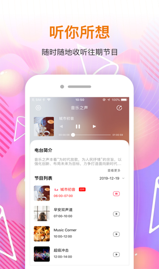 音乐之声app截图