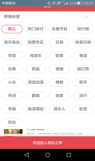 音乐之声app截图