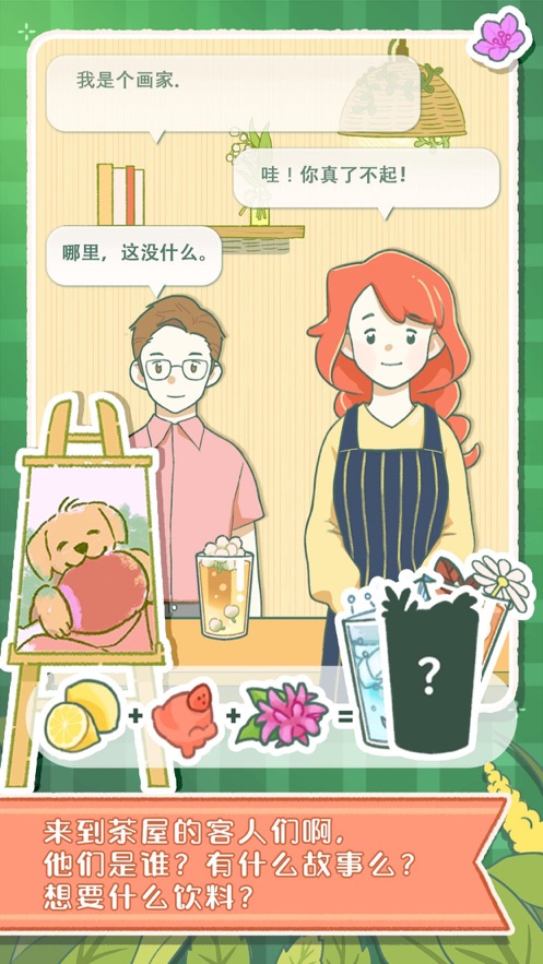 寄心茶屋app截图