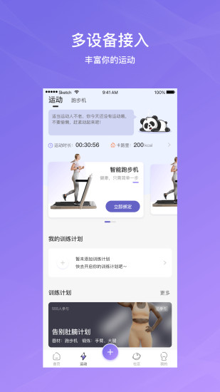 伊尚运动app截图