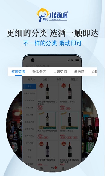 小酒喔app截图