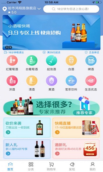 小酒喔app截图