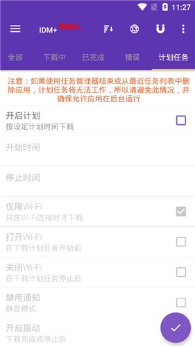 idm下载器app截图