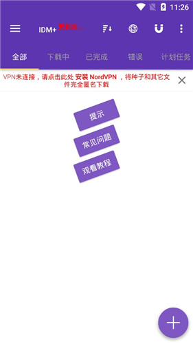 idm下载器app截图