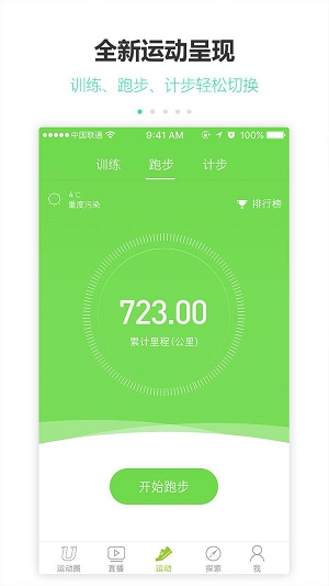 u运动app截图