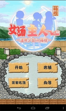 温泉少女app截图