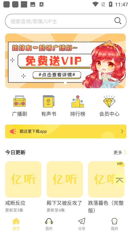 亿听FMapp截图