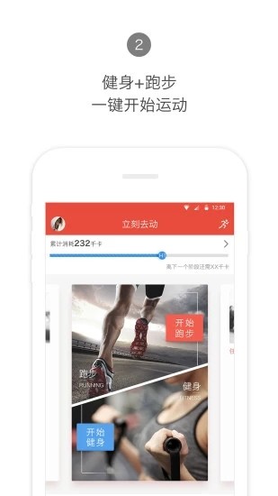 合运动app截图