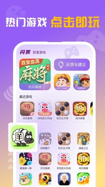 闪抓游戏盒子app截图