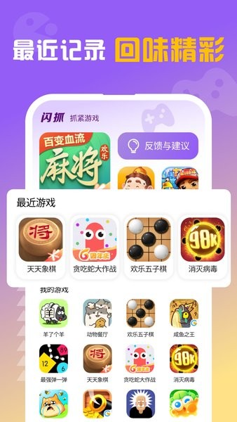 闪抓游戏盒子app截图