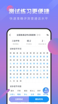 普通话考试app截图