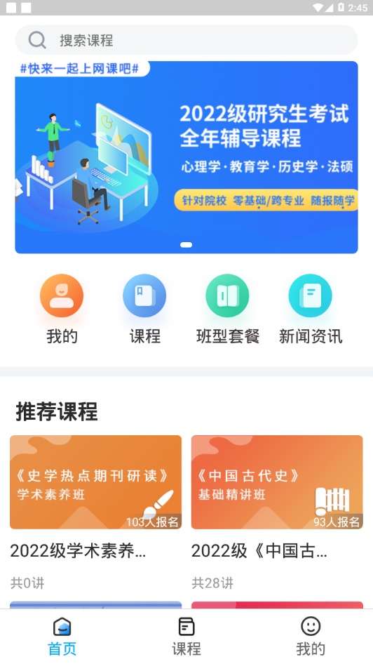 博仁考研app截图