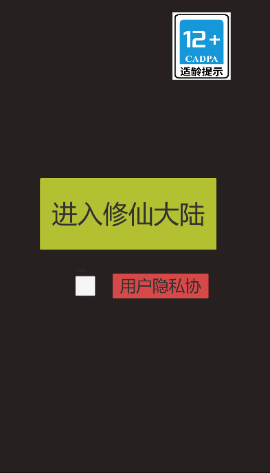 怎么修仙app截图