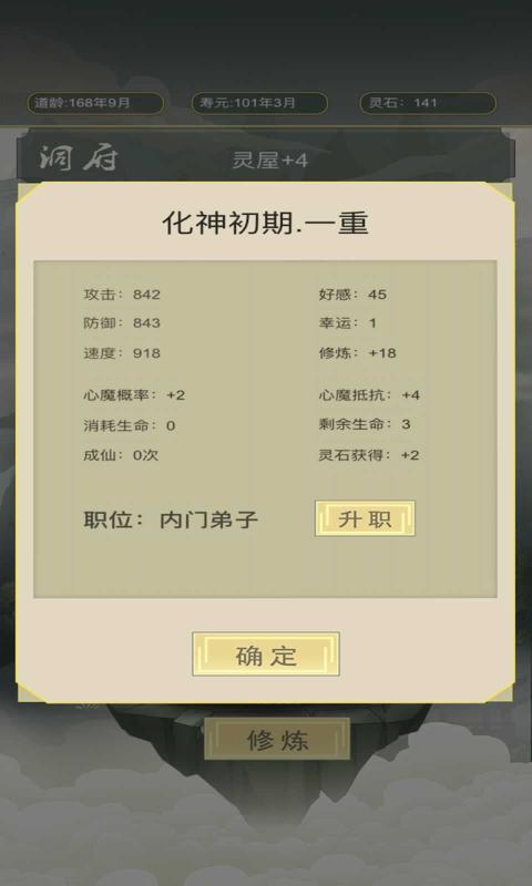 从杂役弟子开始修仙app截图