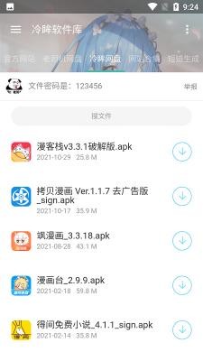 冷眸软件库app截图