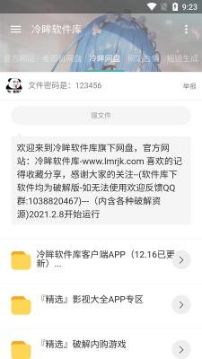 冷眸软件库app截图