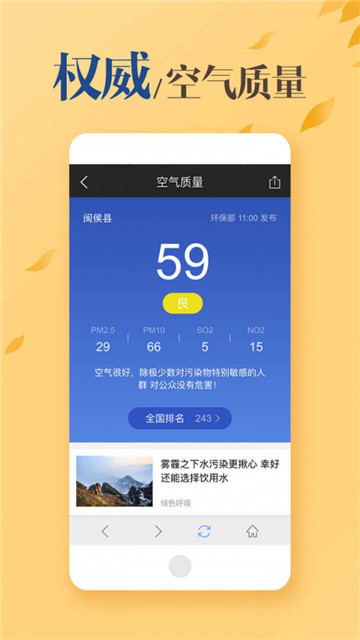 MoMo天气app截图