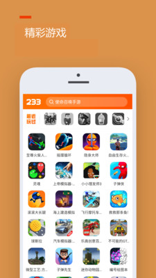 233游乐盒app截图