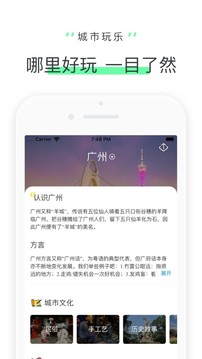 驴迹导游app截图