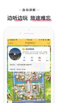 驴迹导游app截图