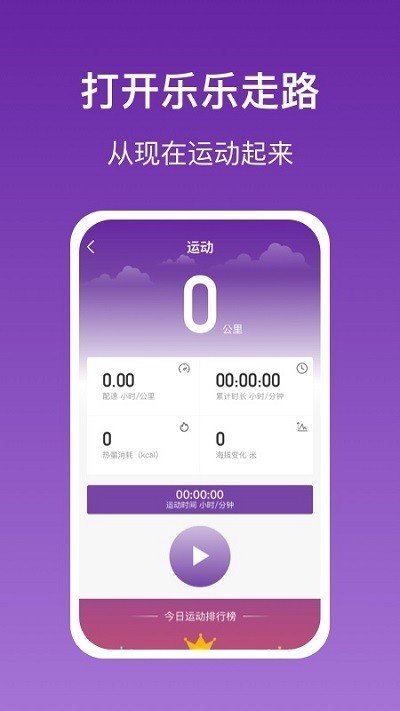 乐乐走路app截图