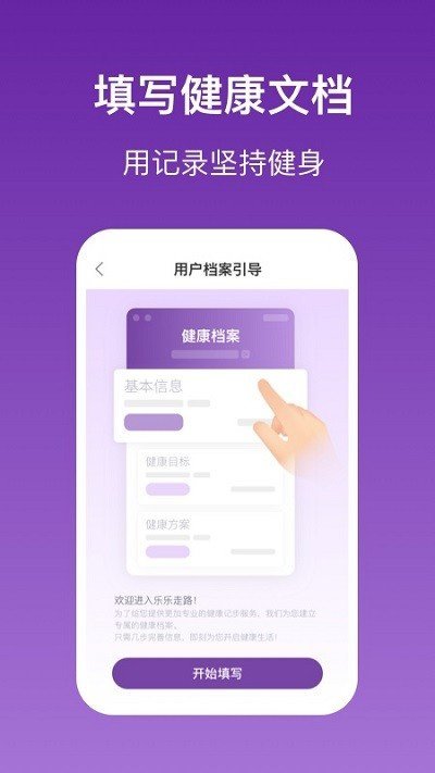 乐乐走路app截图