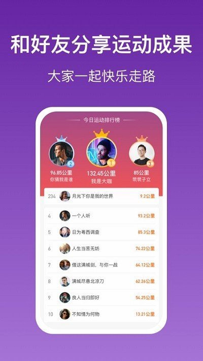 乐乐走路app截图